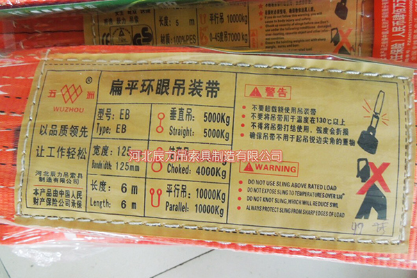 扁平環(huán)眼吊裝帶 扁平環(huán)眼吊裝帶