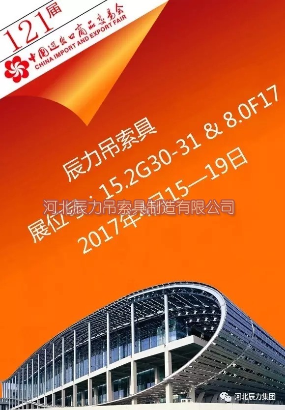 2017春季廣交會