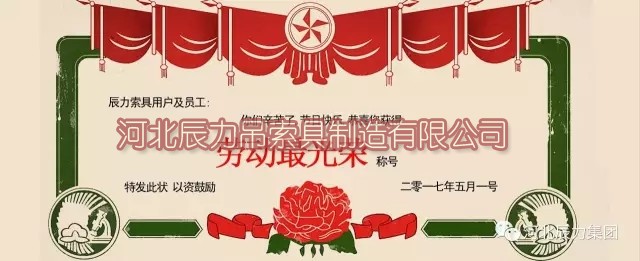 五一勞動節(jié)，辰力吊裝帶為員工送祝福