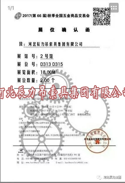 2017秋季五金商品交易會辰力集團邀請函